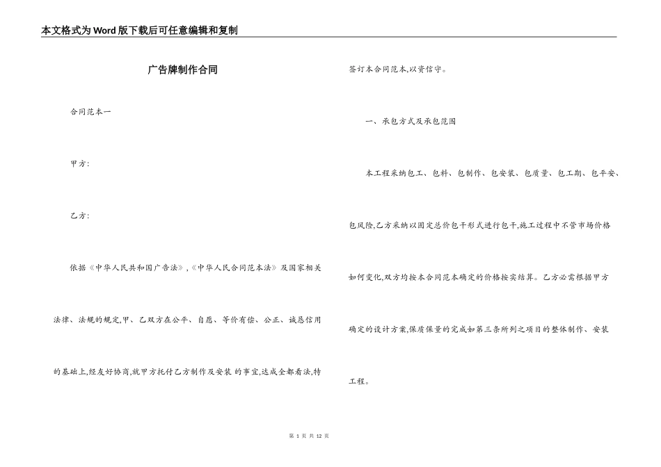 广告牌制作合同_第1页