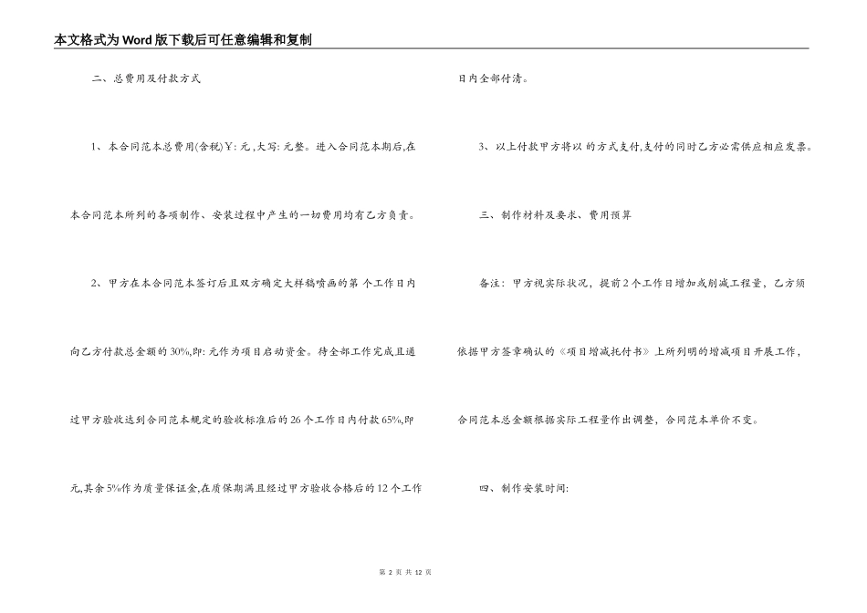 广告牌制作合同_第2页