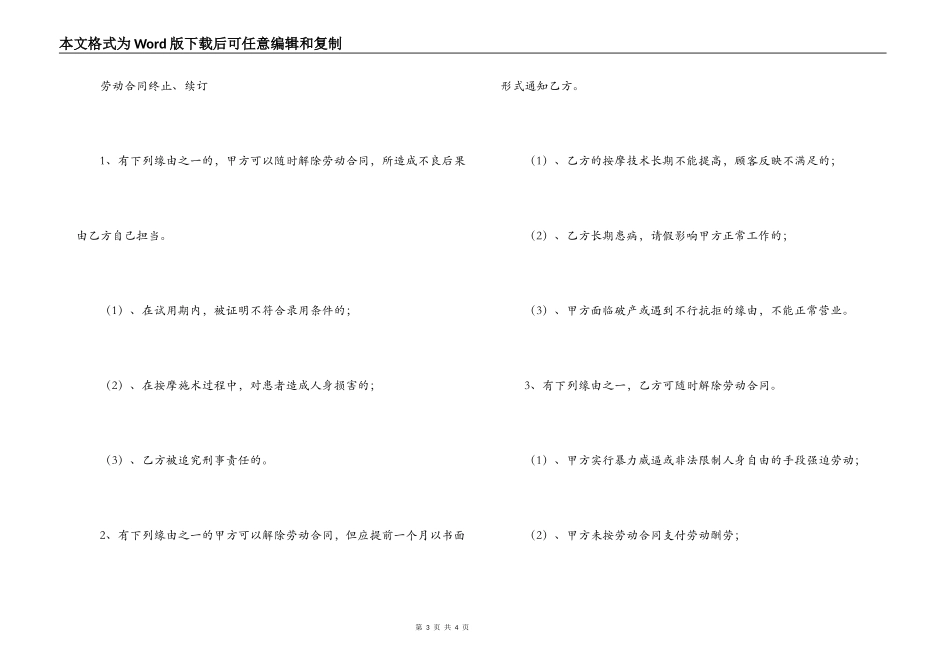 盲人保健按摩师劳动合同_第3页