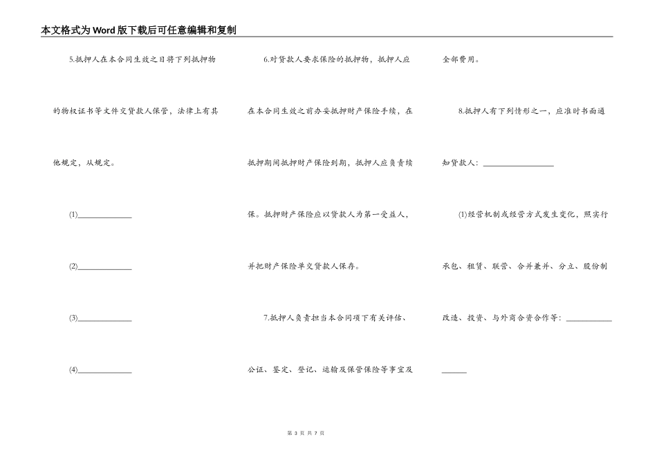 最高额抵押担保合同范文_第3页