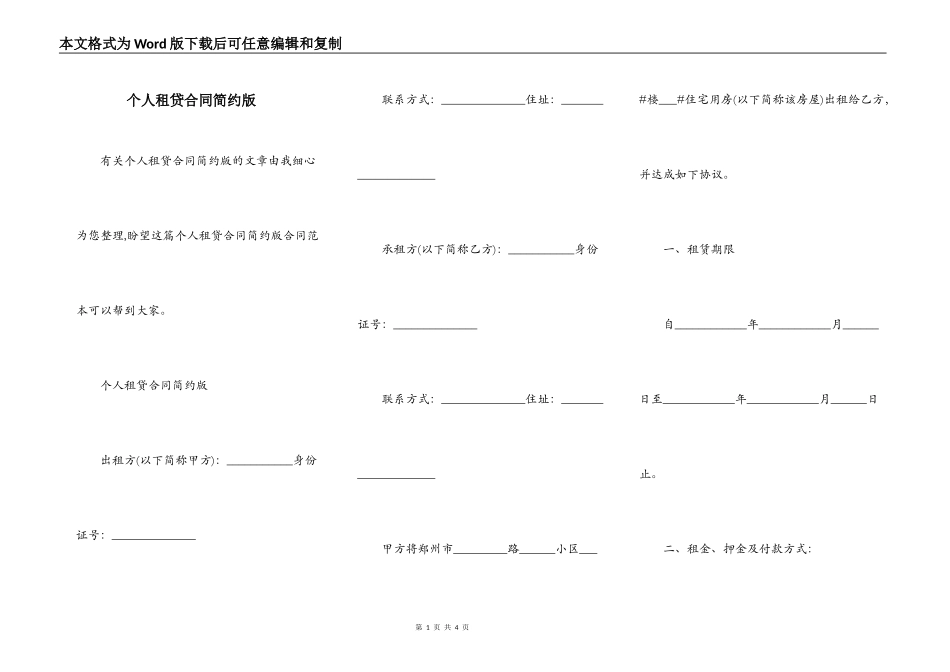个人租贷合同简约版_第1页