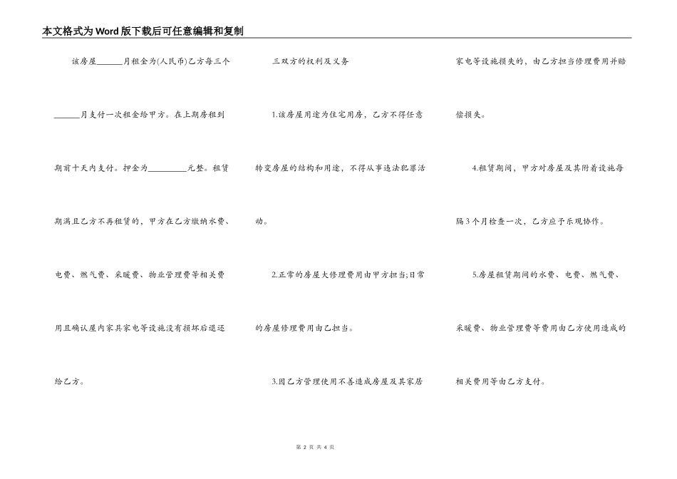 个人租贷合同简约版_第2页