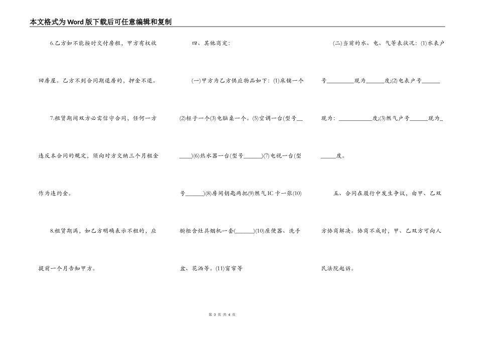 个人租贷合同简约版_第3页