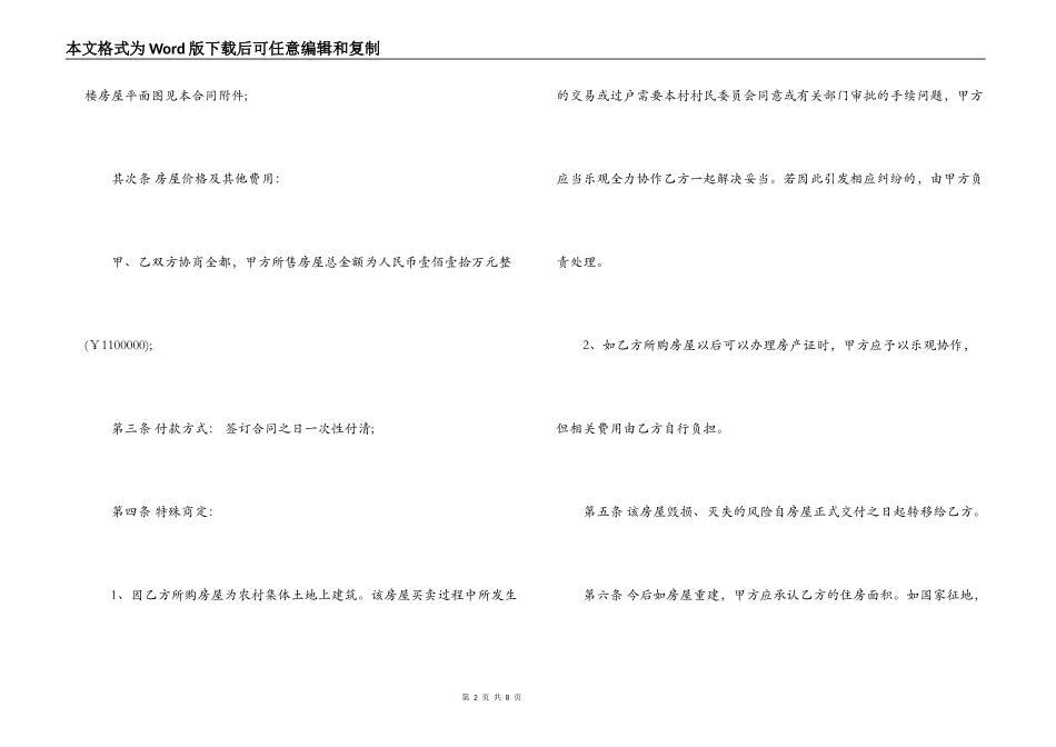 最新农村房屋买卖合同_第2页