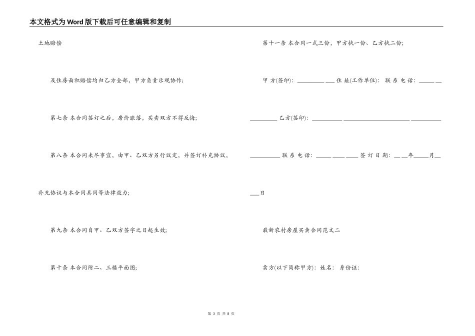 最新农村房屋买卖合同_第3页