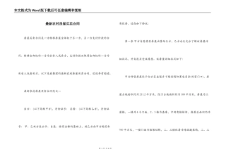 最新农村房屋买卖合同