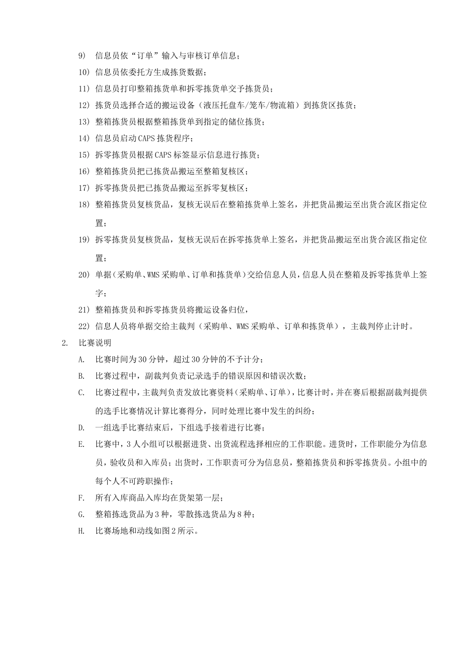 全国职业院校学生物流技能大赛细则_第3页
