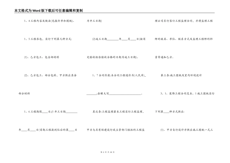装饰工程承包合同通用版_第2页