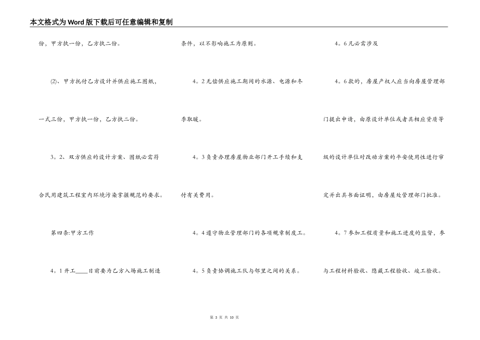 装饰工程承包合同通用版_第3页