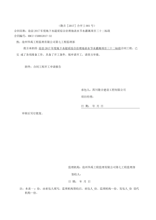 合同项目开工申请表