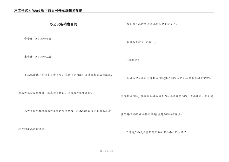 办公设备销售合同_第1页