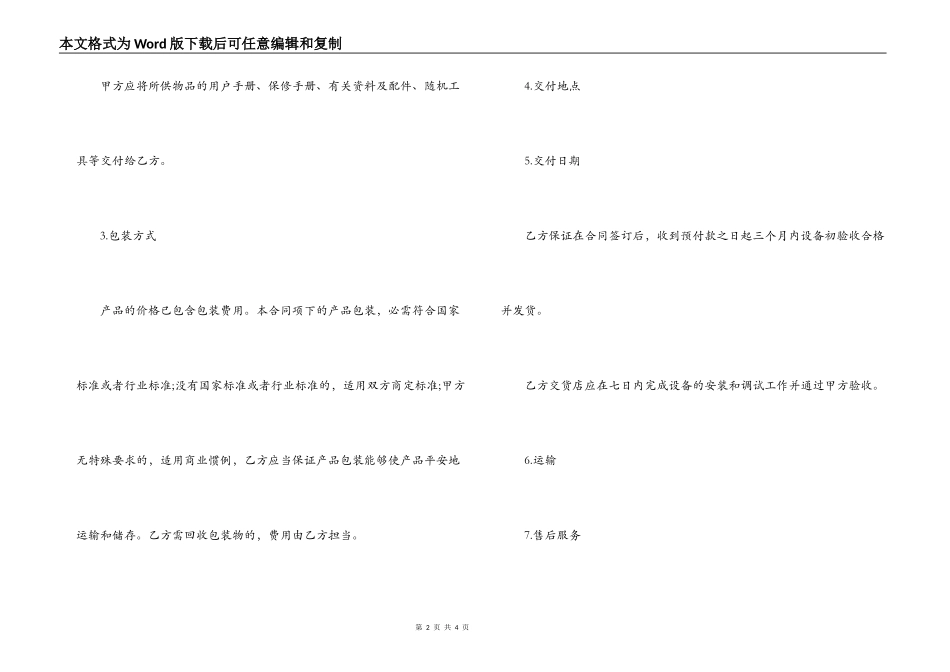 办公设备销售合同_第2页