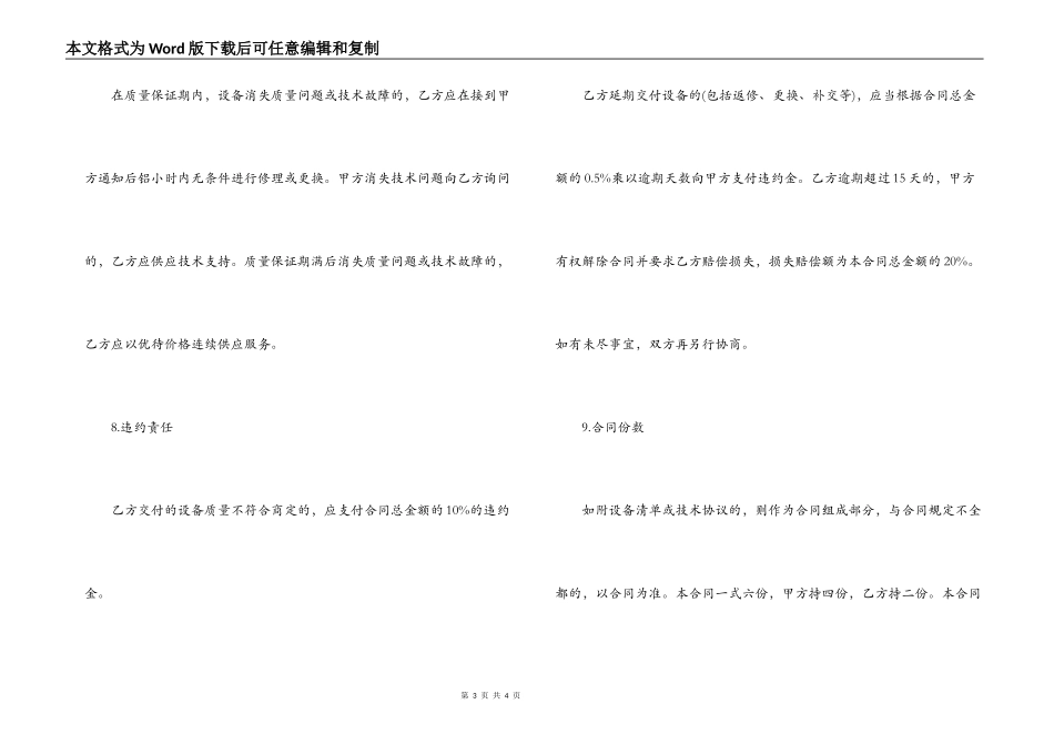 办公设备销售合同_第3页