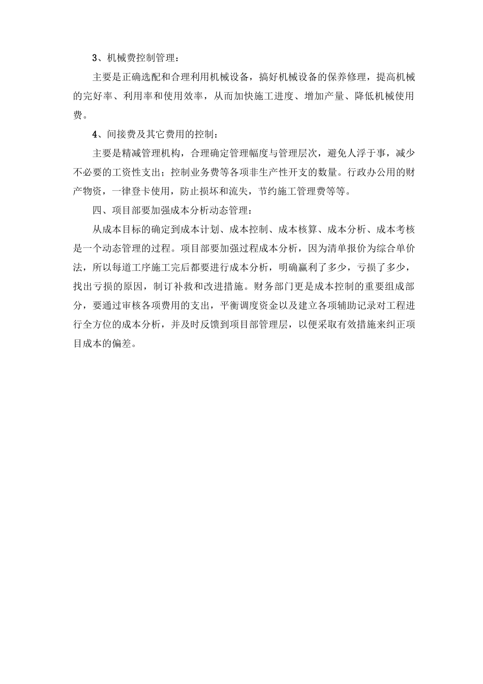 工程项目成本及合同管理计划_第3页