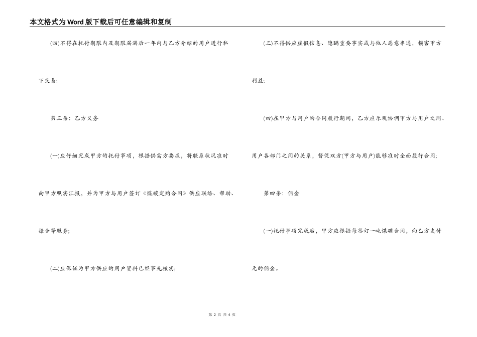 煤炭销售居间合同模板_第2页