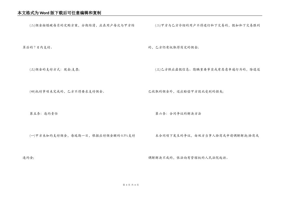 煤炭销售居间合同模板_第3页