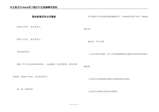 煤炭销售居间合同模板