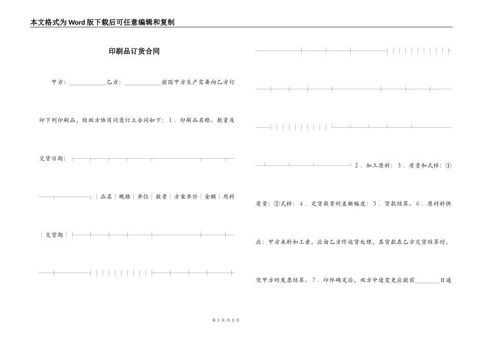 印刷品订货合同_第1页
