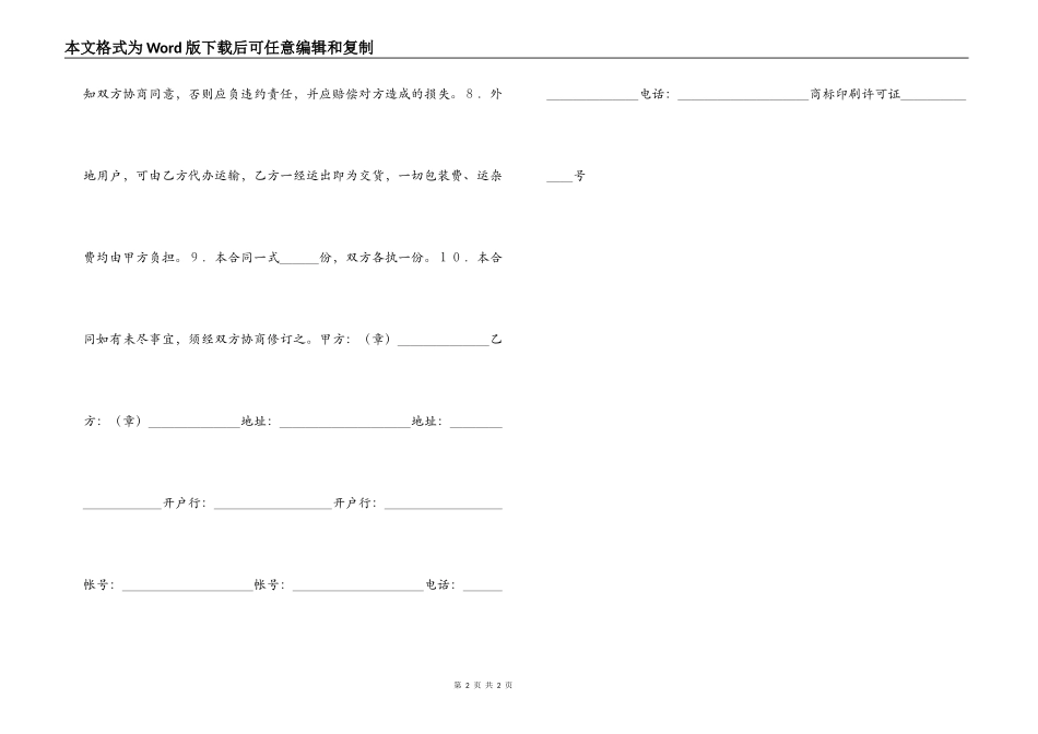 印刷品订货合同_第2页