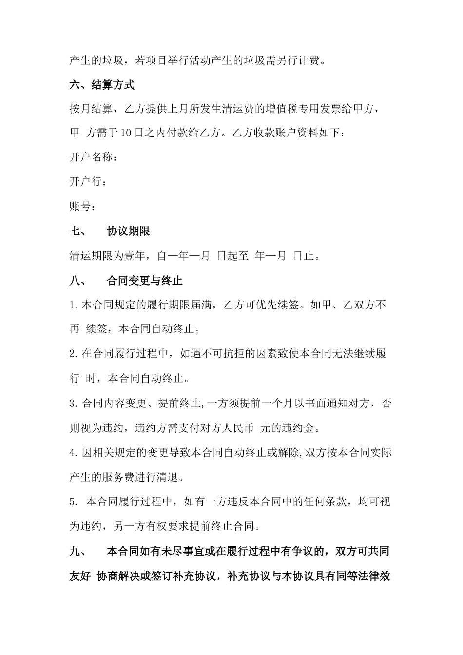 餐厨垃圾清运合同_第3页