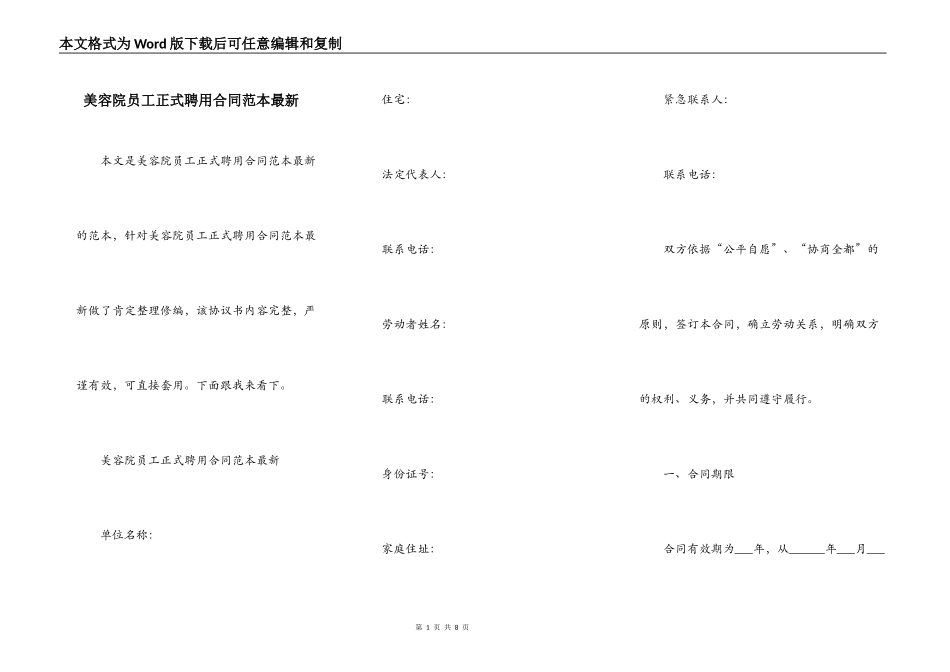 美容院员工正式聘用合同范本最新_第1页