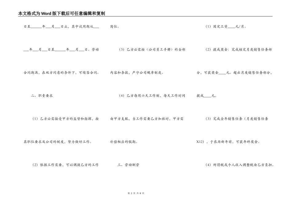 美容院员工正式聘用合同范本最新_第2页