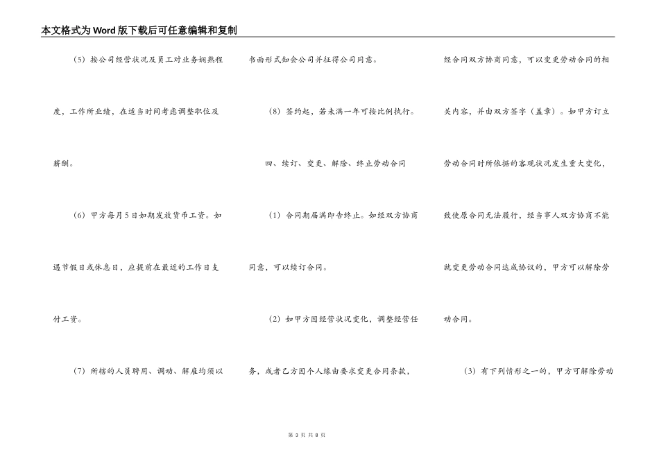 美容院员工正式聘用合同范本最新_第3页