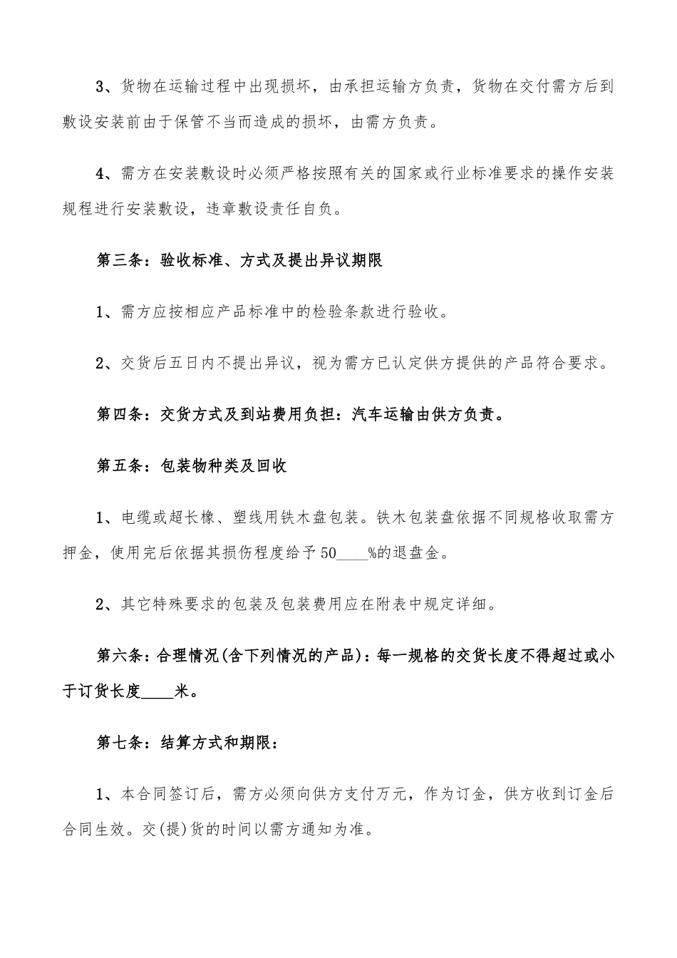 电线电缆购销合同范本_第3页