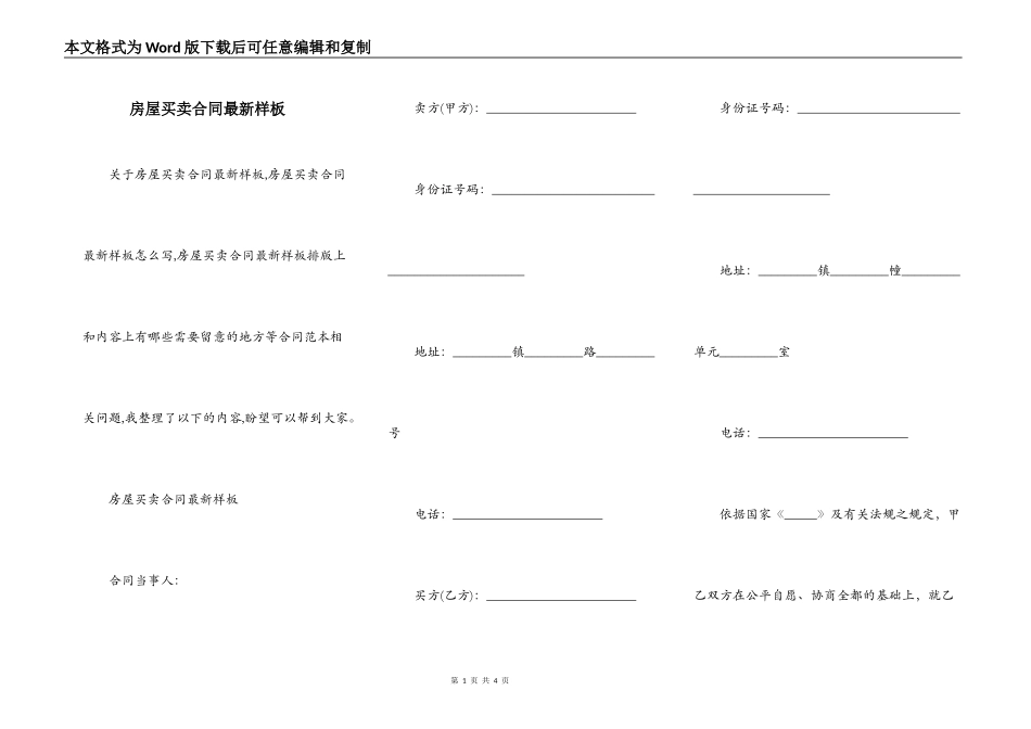 房屋买卖合同最新样板_第1页