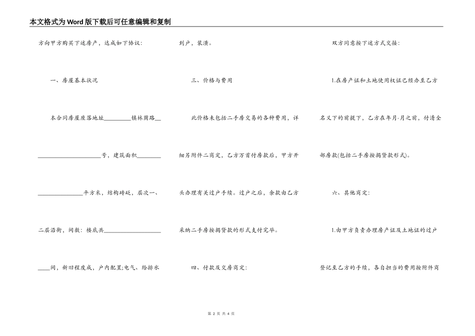 房屋买卖合同最新样板_第2页