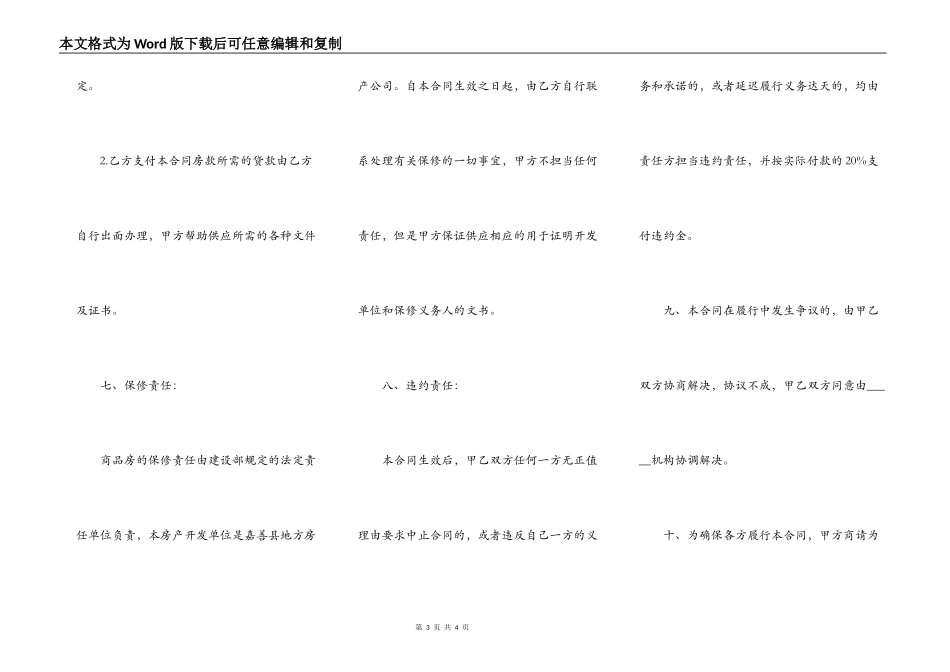 房屋买卖合同最新样板_第3页