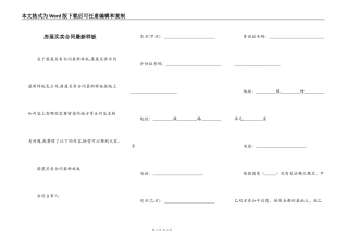房屋买卖合同最新样板