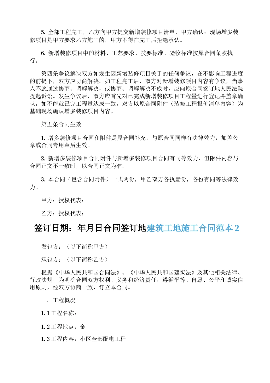 建筑工地施工合同范本8篇_第2页