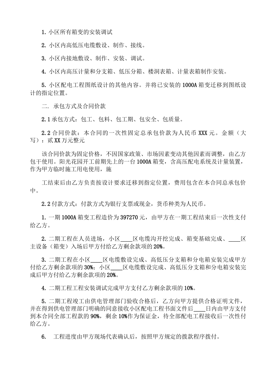 建筑工地施工合同范本8篇_第3页