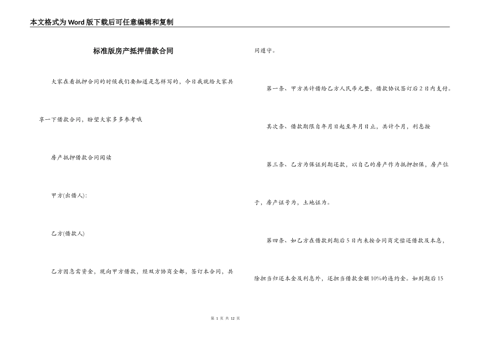标准版房产抵押借款合同_第1页