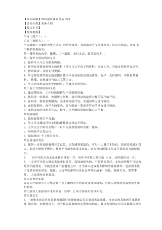 网站建设兼职劳务合同