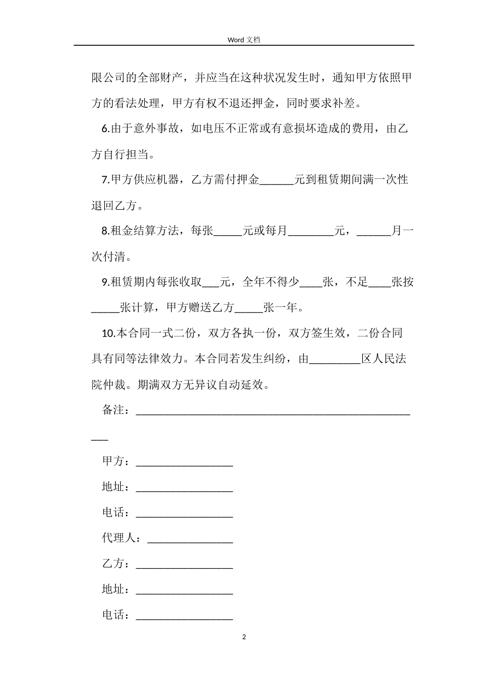2022复印机租赁合同_第2页