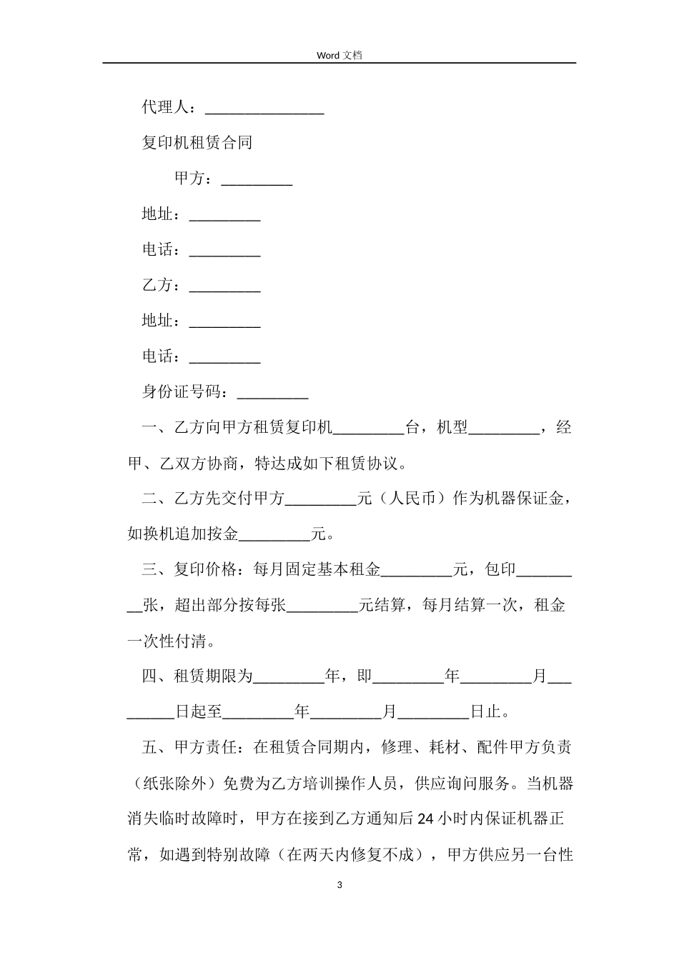 2022复印机租赁合同_第3页