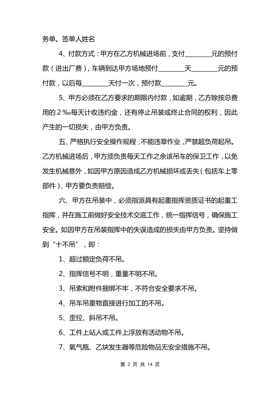 吊车租赁合同模板_第2页