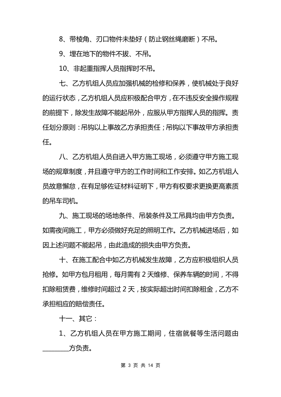 吊车租赁合同模板_第3页