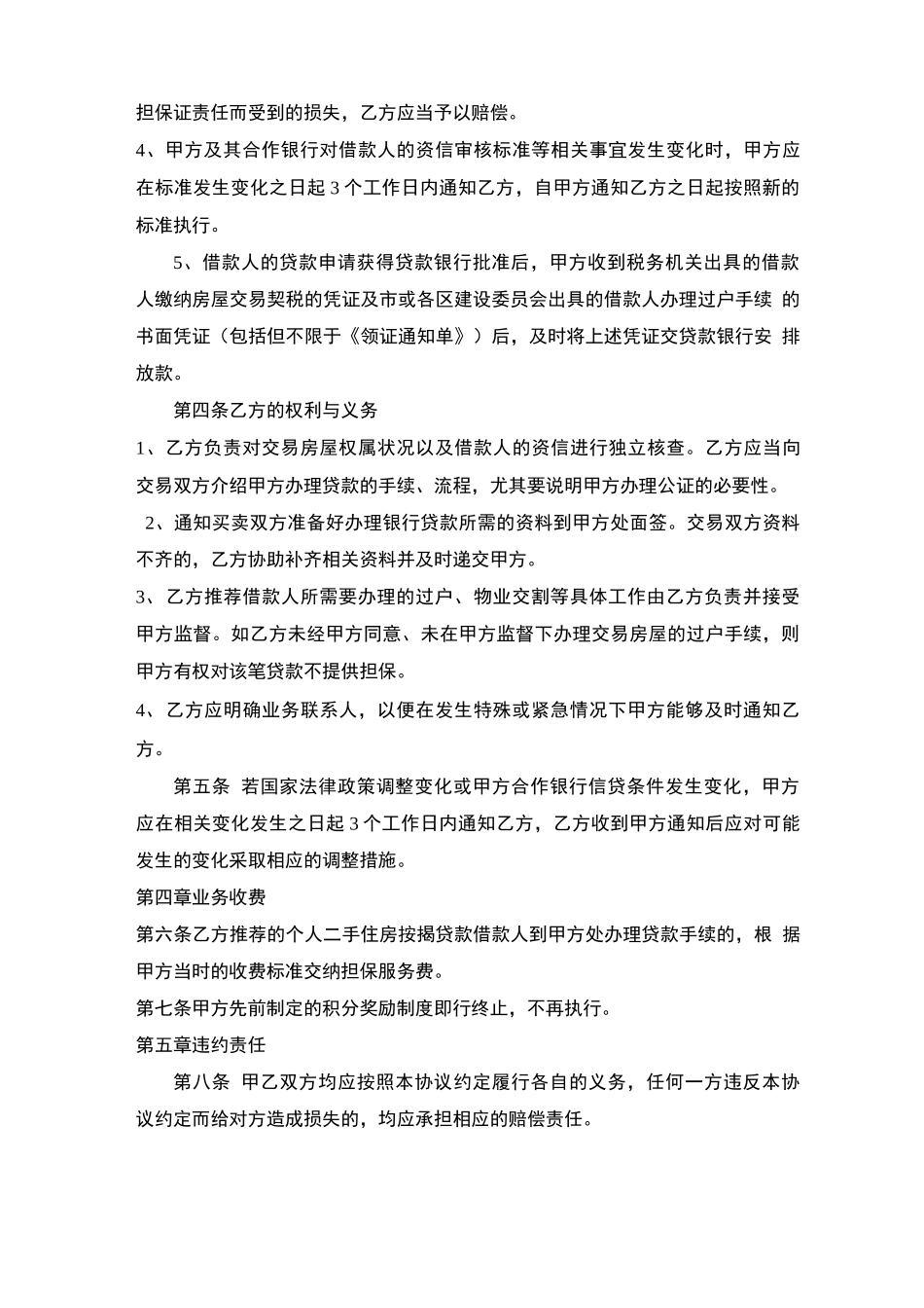 二手住房按揭贷款业务中介服务合同_第2页