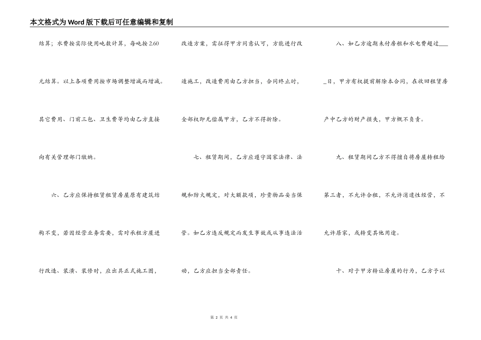 新版民用房屋租赁合同书_第2页