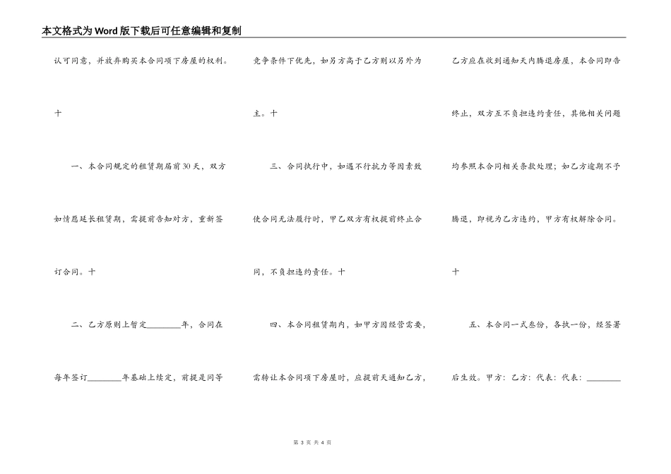 新版民用房屋租赁合同书_第3页