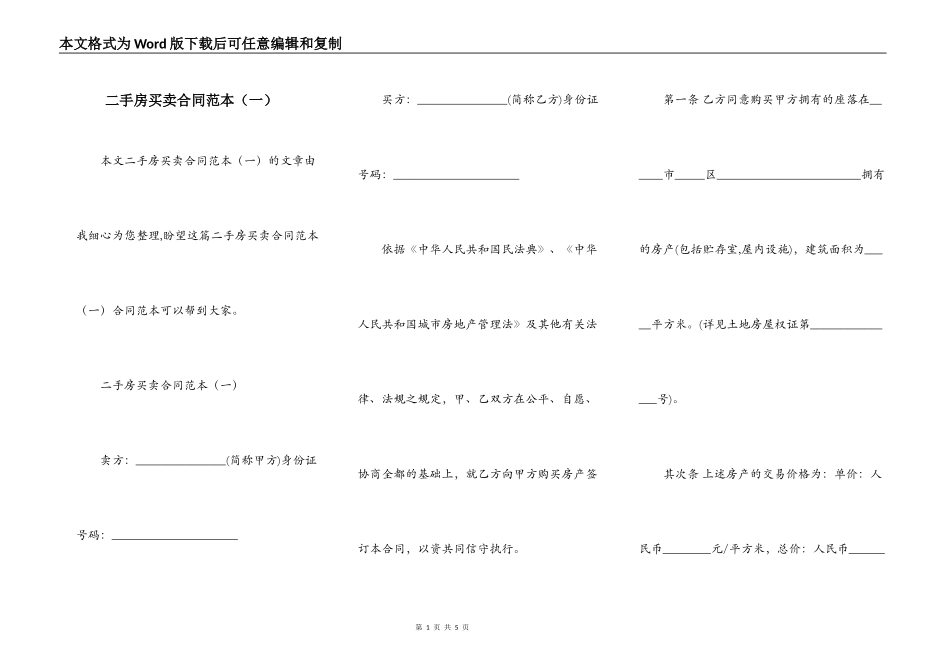 二手房买卖合同范本（一）_第1页