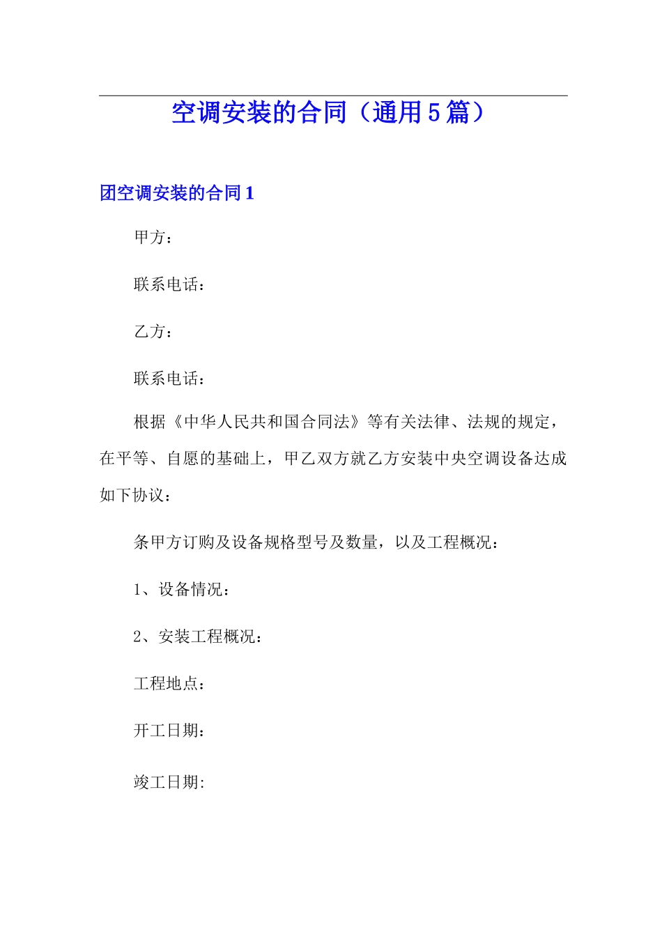 空调安装的合同_第1页