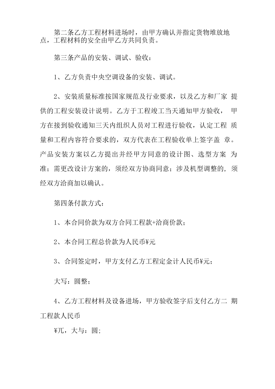 空调安装的合同_第2页