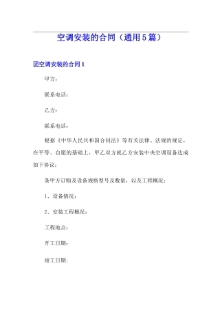 空调安装的合同