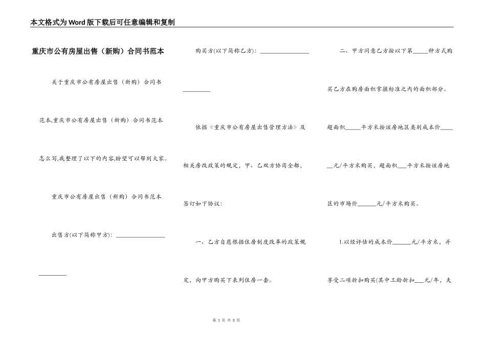 重庆市公有房屋出售合同书范本_第1页