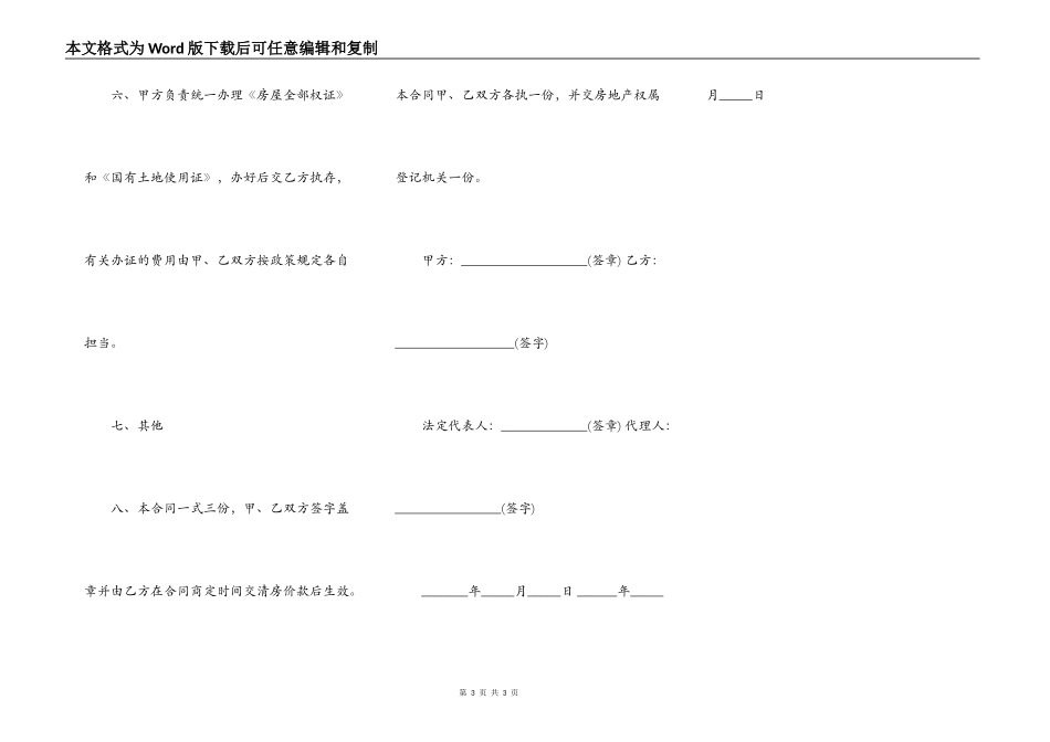 重庆市公有房屋出售合同书范本_第3页