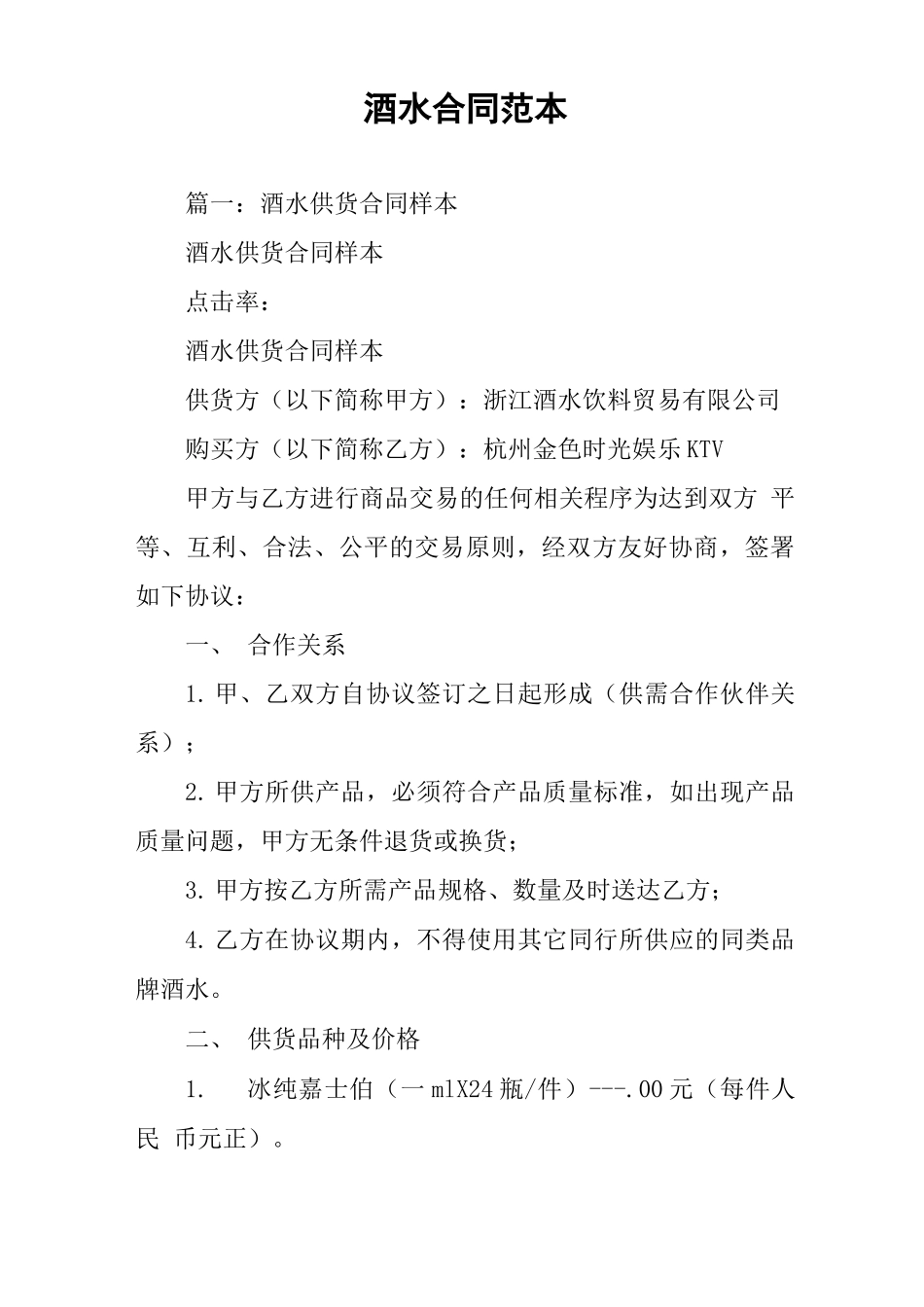 酒水合同范本_第1页